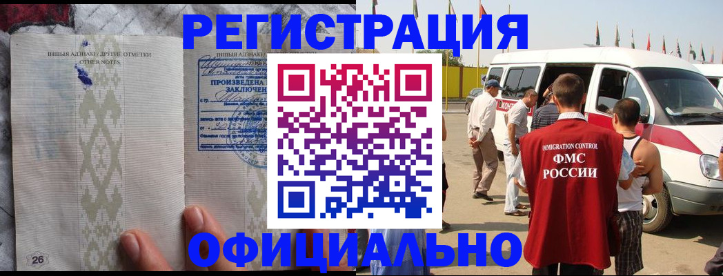 прописка для работы в Катайске